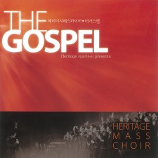 헤리티지 매스콰이어 - THE GOSPEL 1 (CD+DVD)